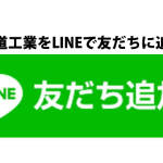 内川水道工業